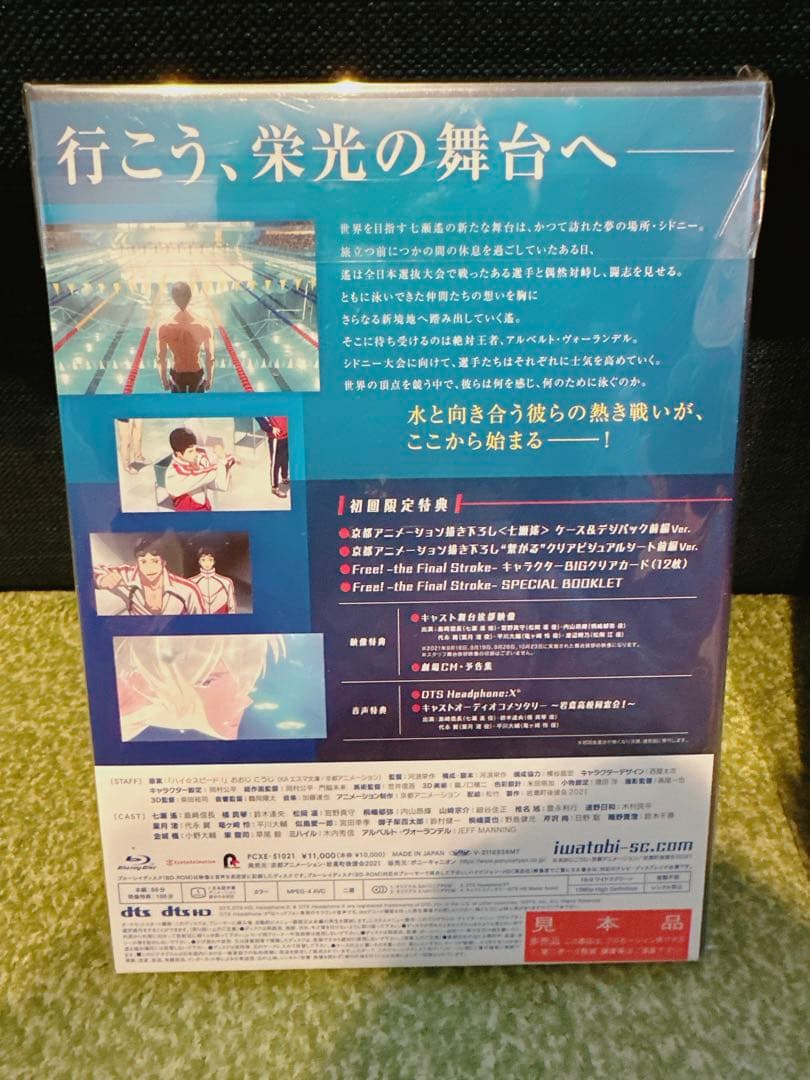 【初回限定　前後編セット】劇場版 Free!-the Final Stroke-