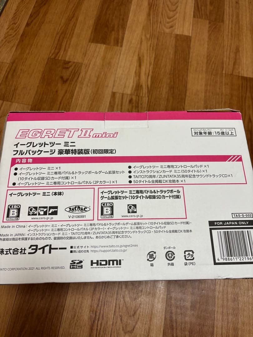 イーグレットツー ミニフルパッケージ 豪華特装版(初回限定) 7点セット。