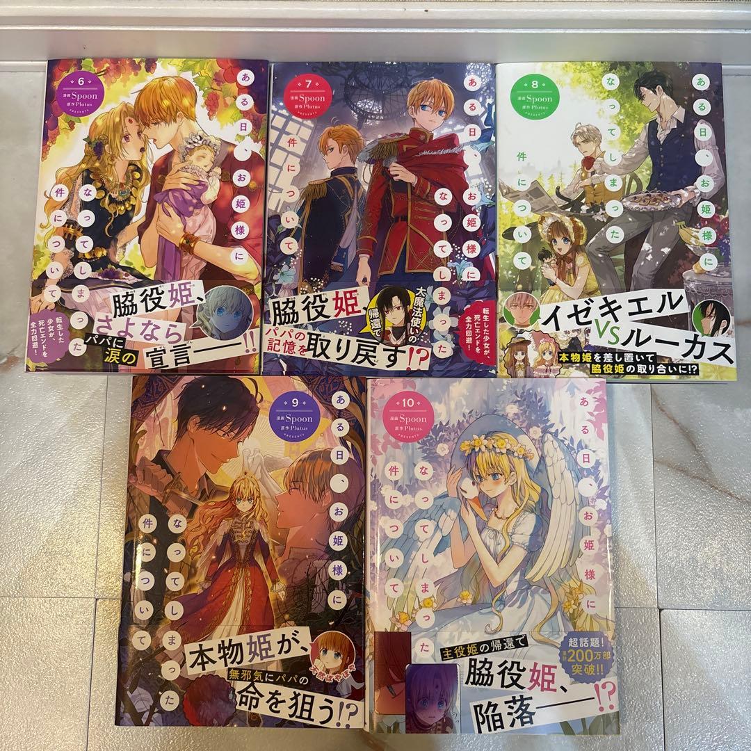 「ある日、お姫様になってしまった件について」 1〜10巻セット