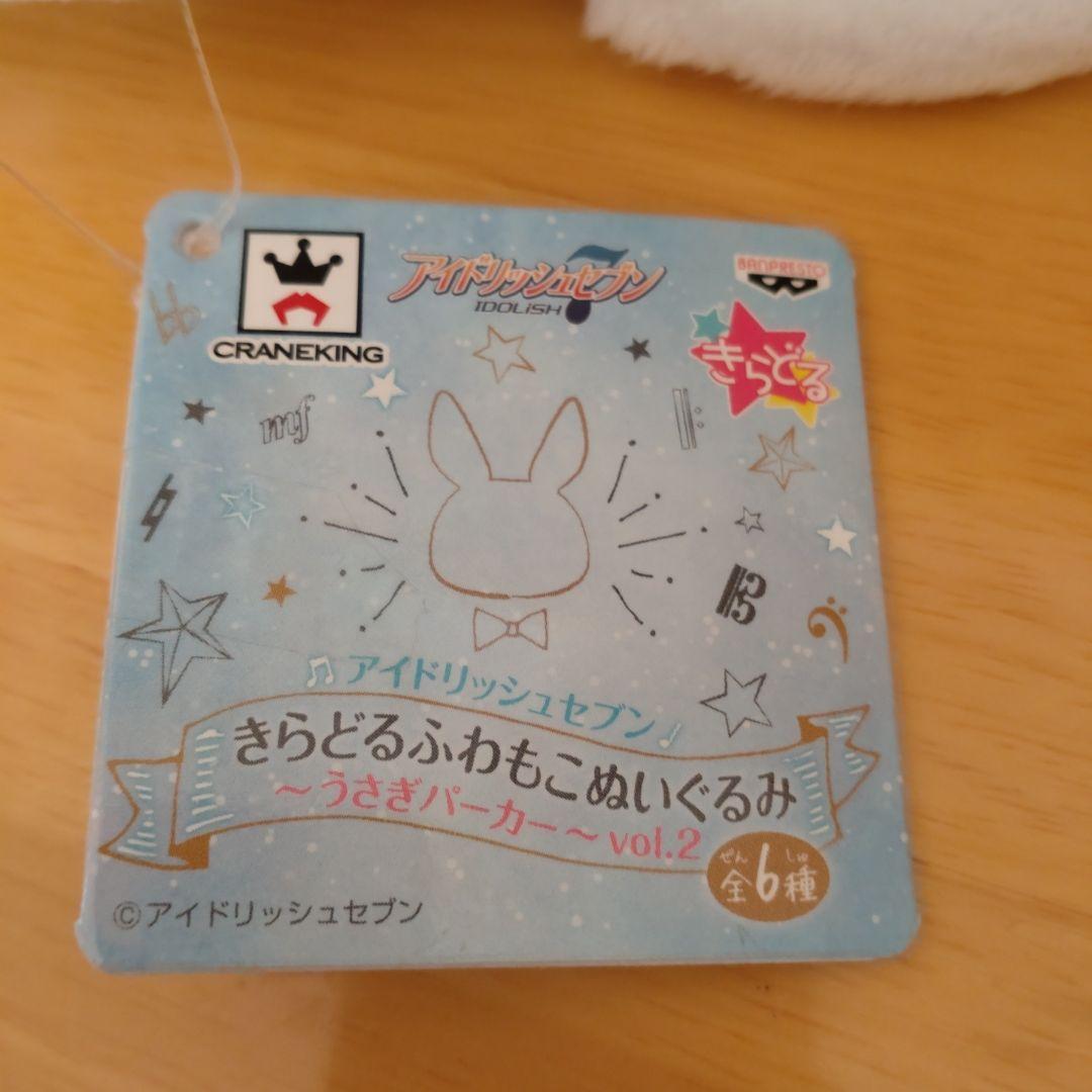 アイドリッシュセブン　アイナナ　ぬいぐるみ　和泉一織