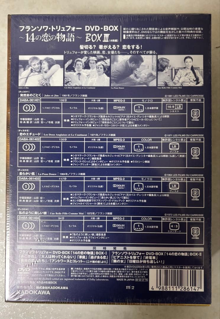 フランソワ・トリュフォーDVD-BOX「14の恋の物語」[III]（未開封品）