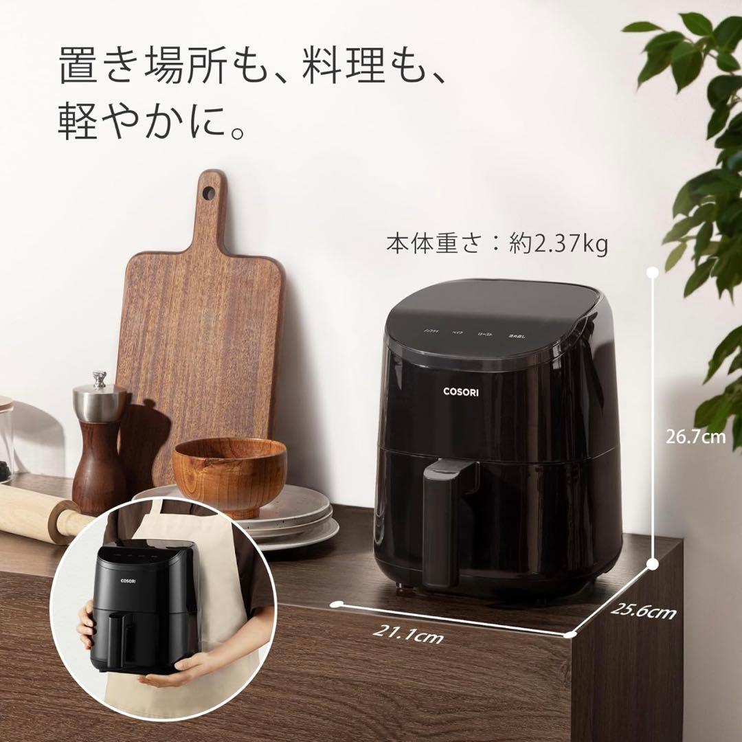 【新品未使用】COSORI コソリ ノンフライヤー 2L 一人用 エアフライヤー