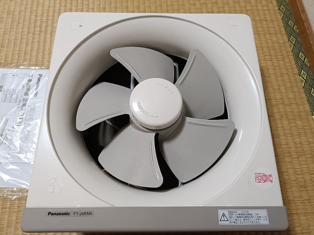 Panasonic FY-25EM5 換気扇