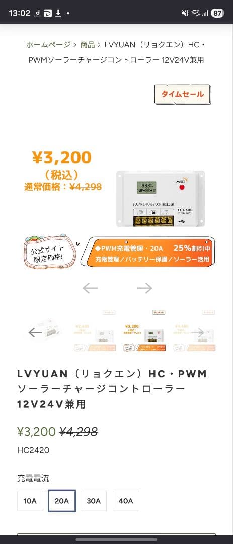 HC2420 PWM Solar Charge Controller 7個セット