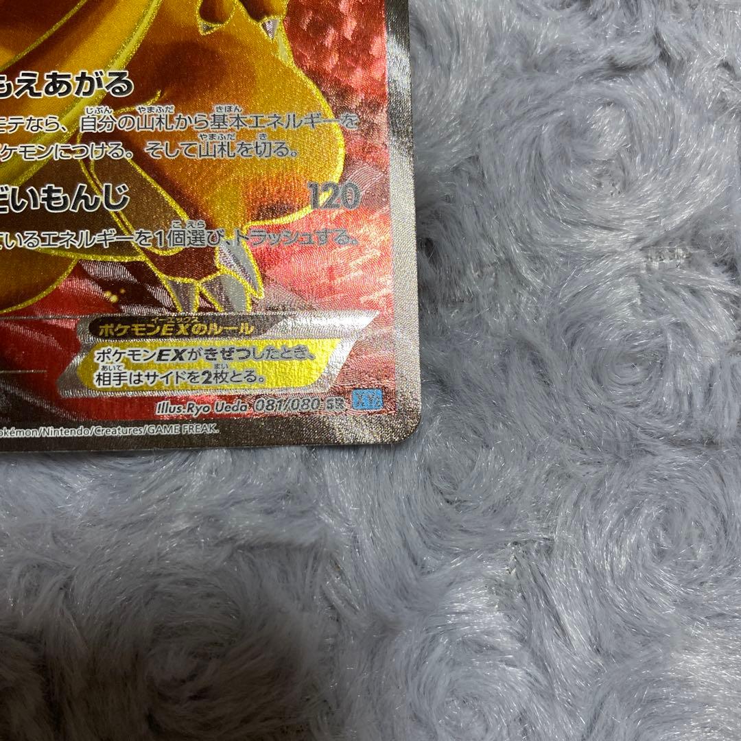リザードンEX sr XY2 1th
