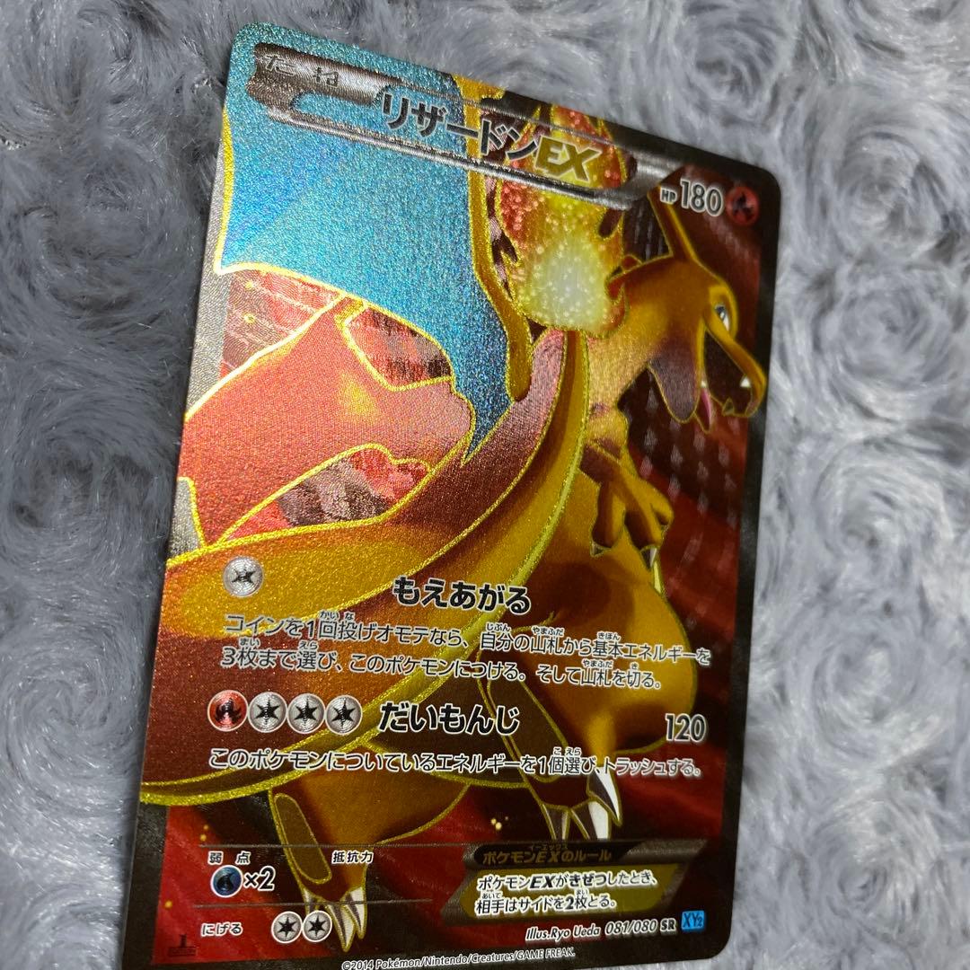 リザードンEX sr XY2 1th