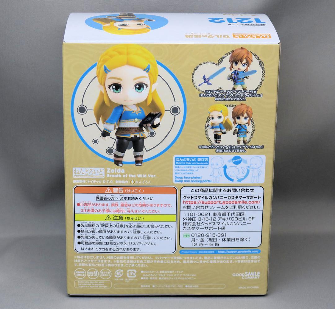 ゼルダの伝説 ブレス オブ ザ ワイルドVer. ねんどろいど ゼルダ