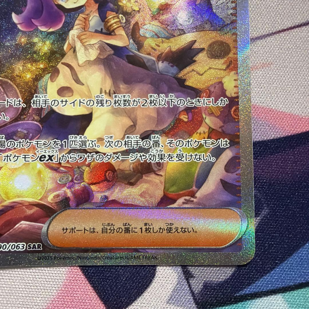 アセロラのいたずら　sar