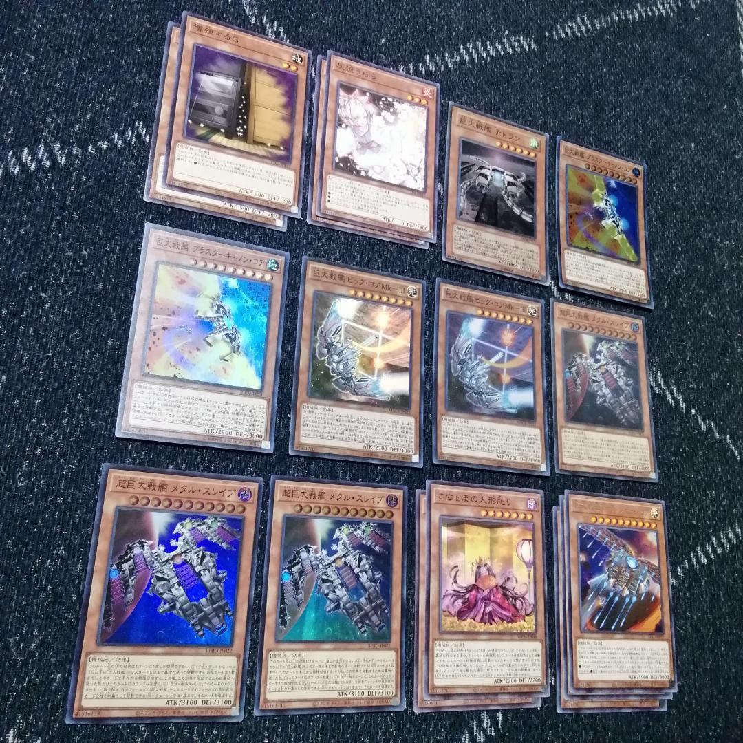 遊戯王　巨大戦艦　デッキ　メタルスレイブ　ボスラッシュ　[04341]
