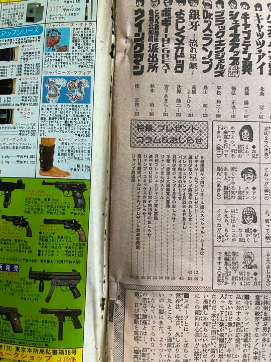 週刊少年ジャンプ1984年15号