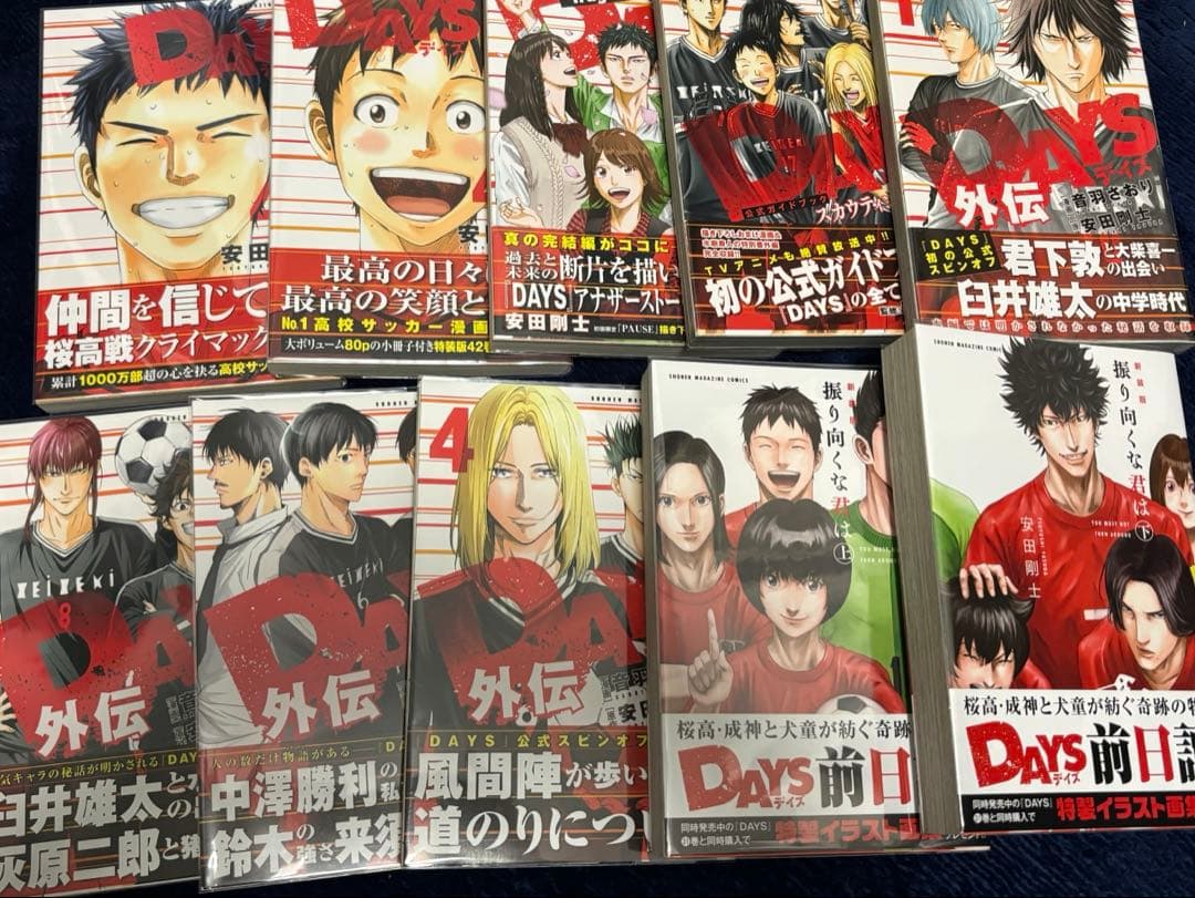 DAYS 全巻 初版 帯付き