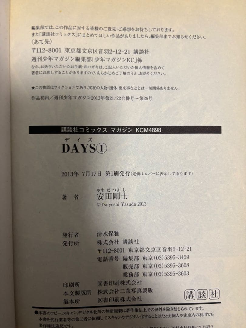DAYS 全巻 初版 帯付き