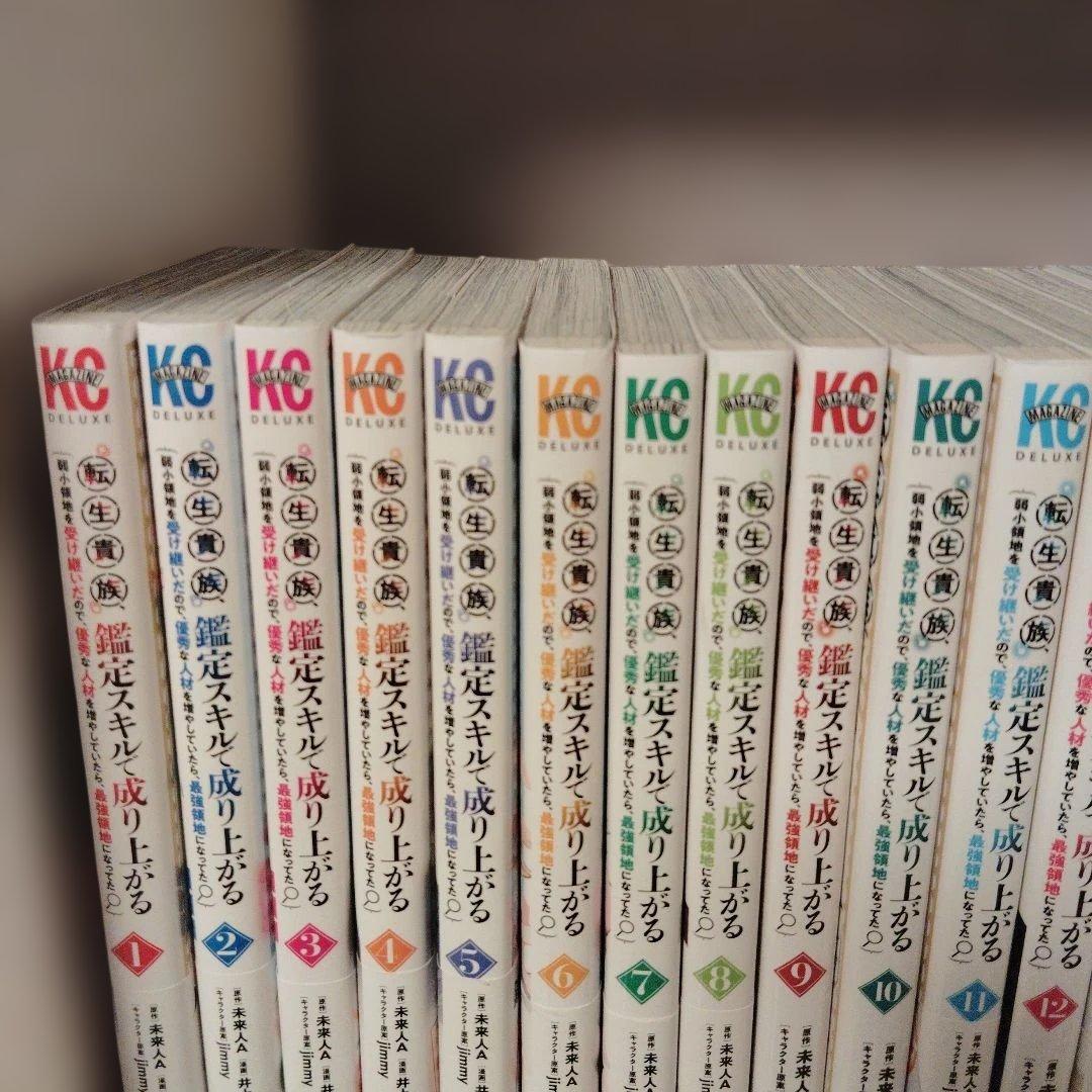 く*さ様 「転生貴族、鑑定スキルで成り上がる　〜弱小領地を受け継いだので、優秀な