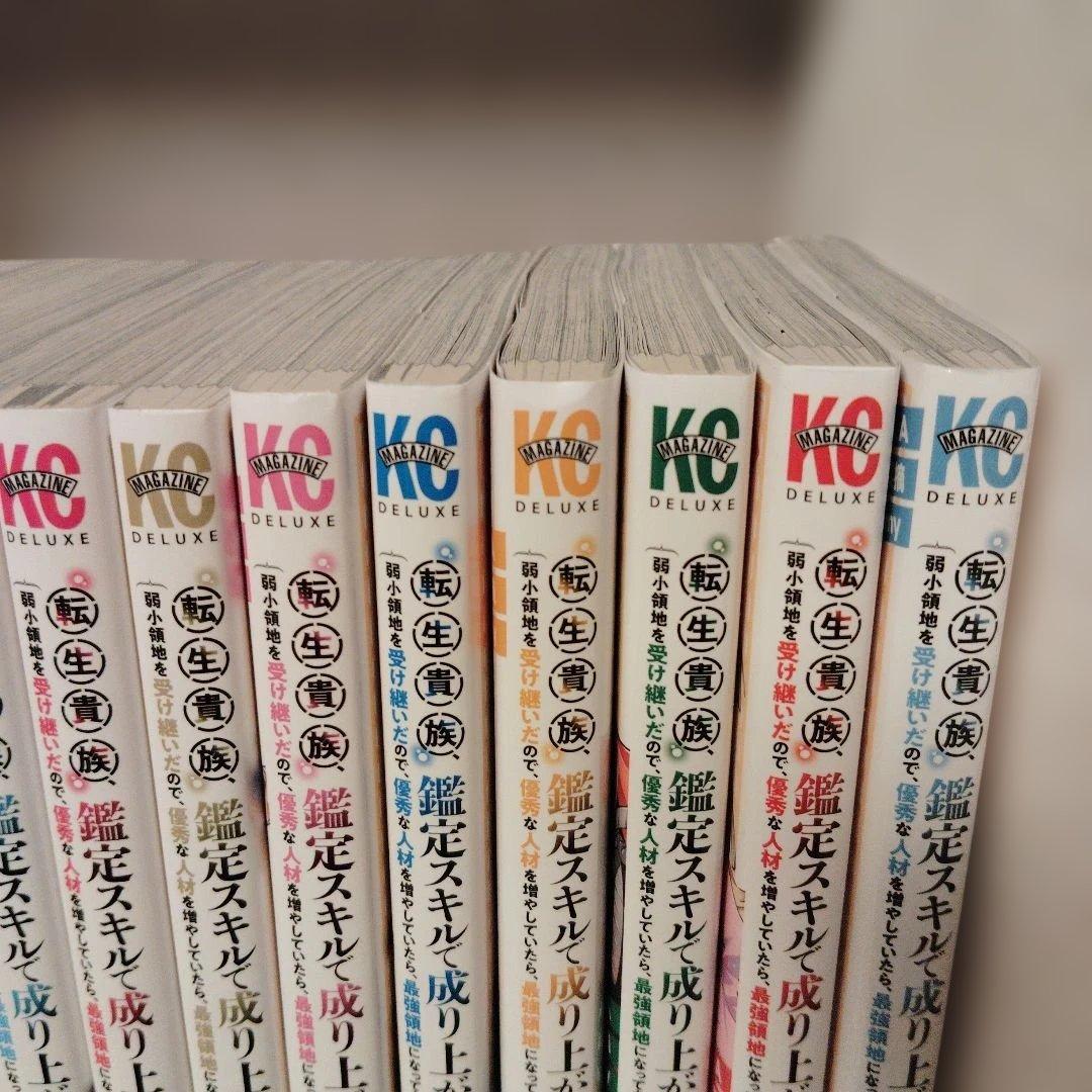 く*さ様 「転生貴族、鑑定スキルで成り上がる　〜弱小領地を受け継いだので、優秀な