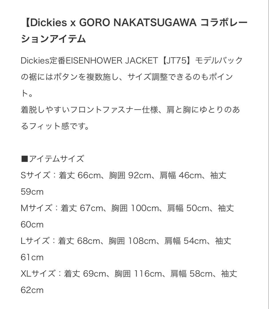 ディッキーズ　アイゼンハワージャケット　L ブラウン　中津川吾郎コラボ