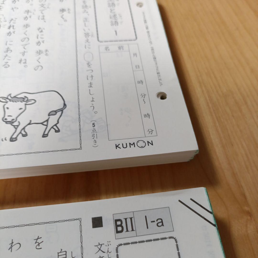 くもん 未記入　国語 BI BII 399枚　公文　200枚と199枚