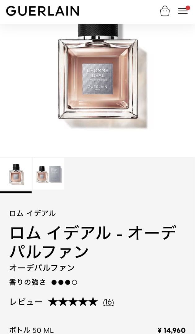 【定価14,960円】GUERLAINゲランロムイデアルオーデパルファンEDP