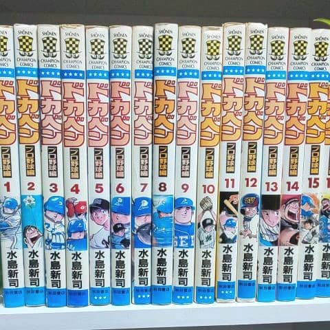 ⭐️ドカベン本・初版ドカベン・1～16巻プロ野球編・レア