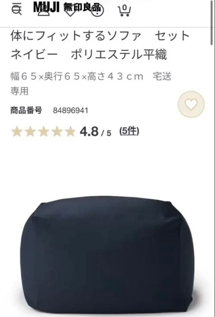 無印良品 体にフィットするソファ 洗濯可 ビーズクッション 一人掛