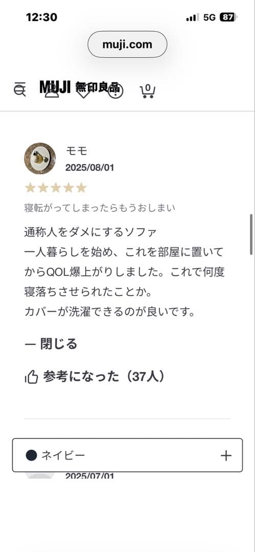 無印良品 体にフィットするソファ 洗濯可 ビーズクッション 一人掛