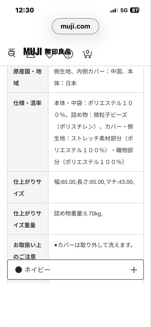 無印良品 体にフィットするソファ 洗濯可 ビーズクッション 一人掛