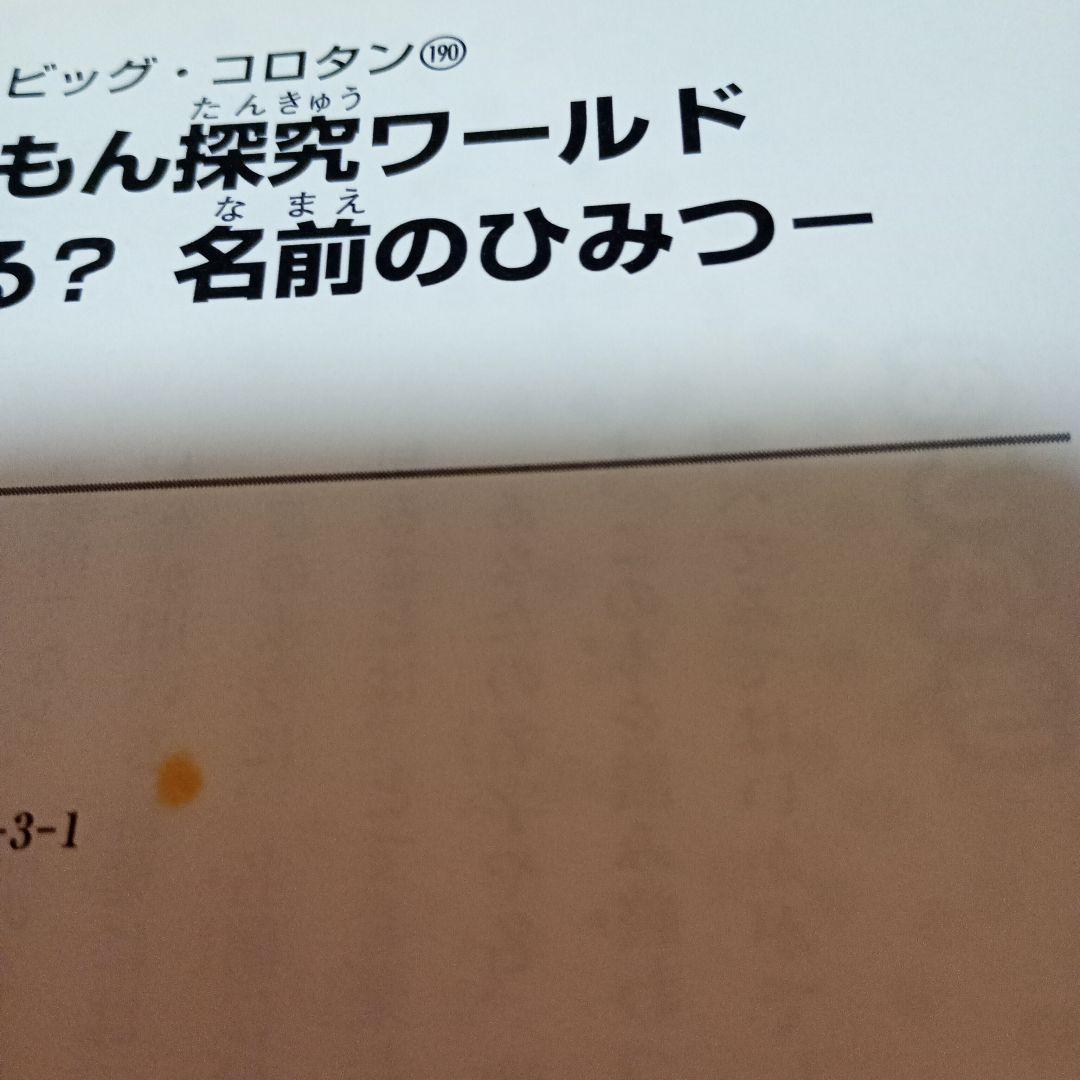 28冊セット＋おまけ1冊　ドラえもん　社会ワールド 探究ワールド