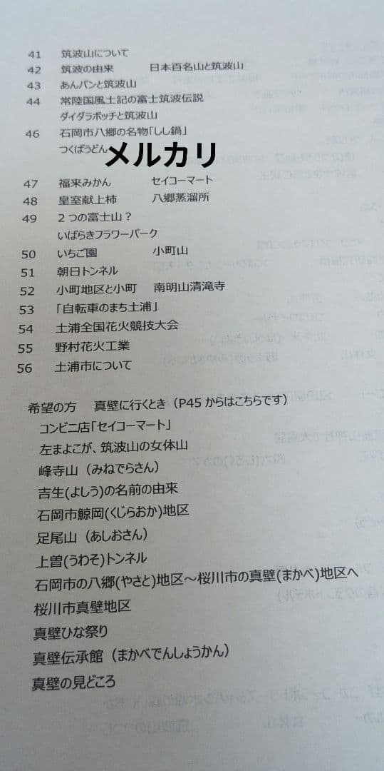 バスガイド　資料　教本　筑波山　ジャクサ　JAXA　宇宙センター　フルーツライン
