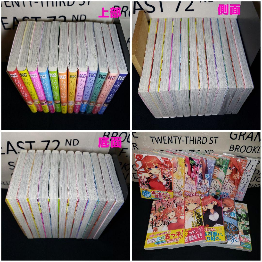 五等分の花嫁　（1～12）