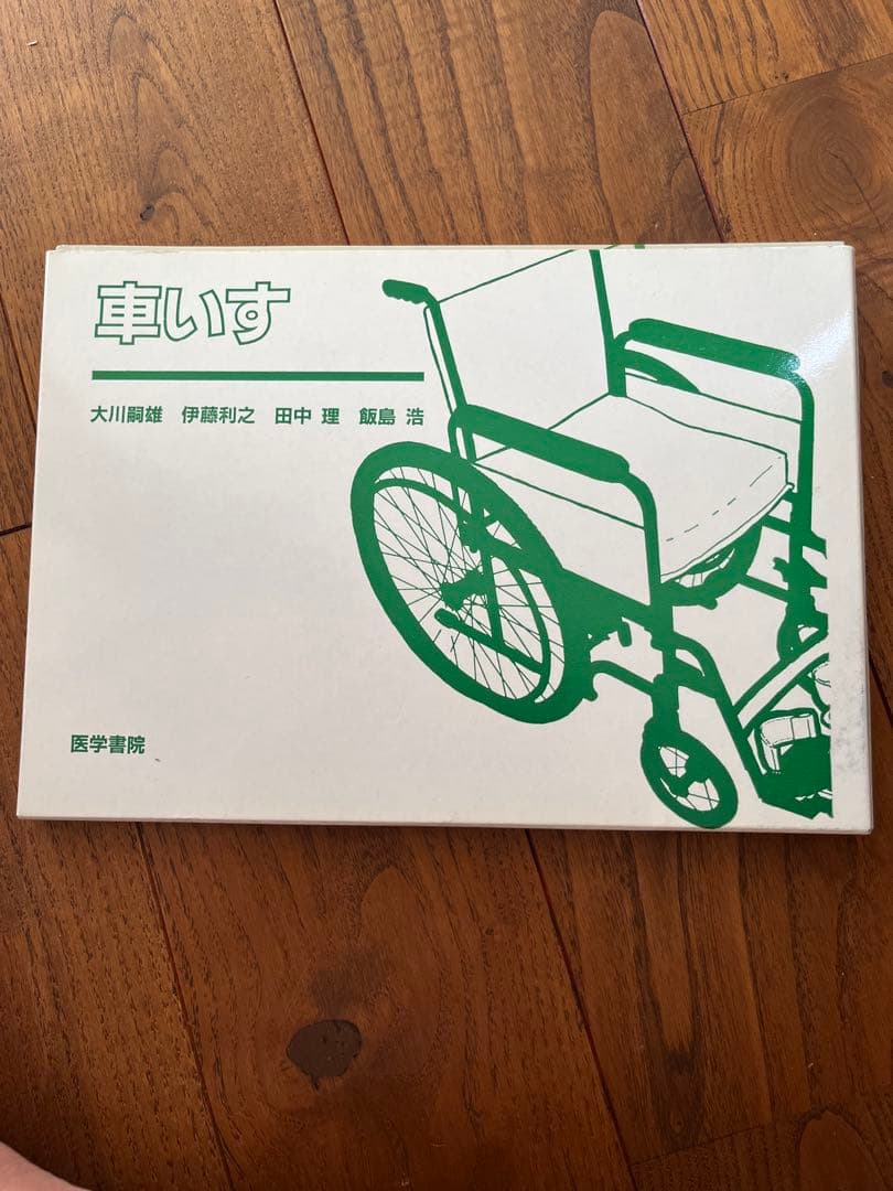 医学参考書