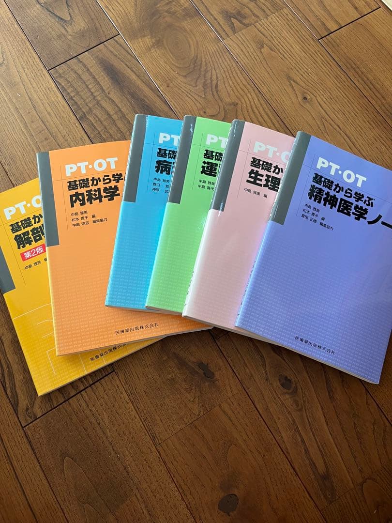 医学参考書