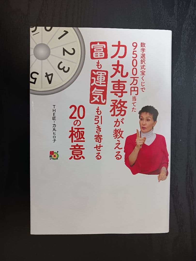 ナンバーズ攻略本　3冊セット　絶版