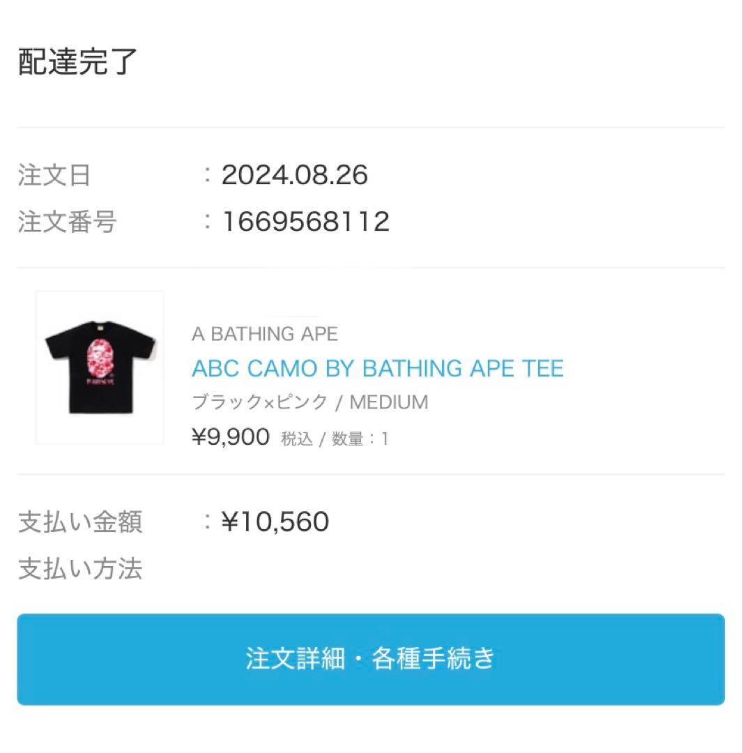 APE BAPE ピンク tシャツ 黒 正規品