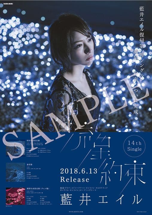 Eir＋藍井エイル6点セット リスアニ!、LAST BLUE、RE BLUE等