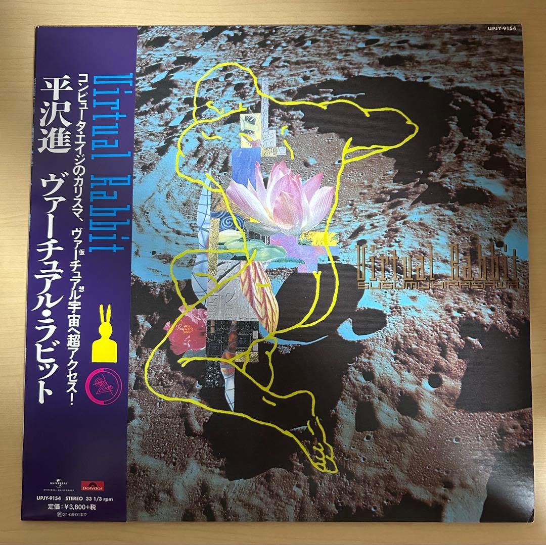 平沢進　ヴァーチュアルラビット アナログ盤