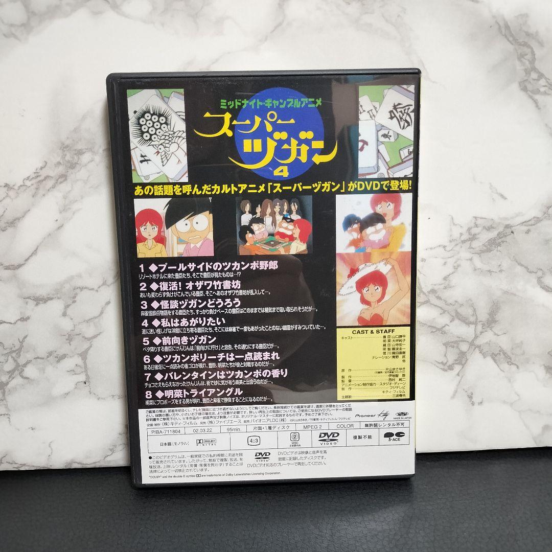 スーパーヅガン　DVDセット　1～5巻　片山まさゆき