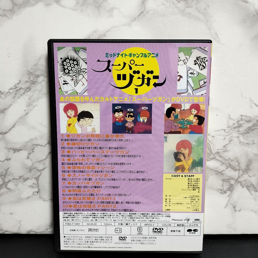 スーパーヅガン　DVDセット　1～5巻　片山まさゆき