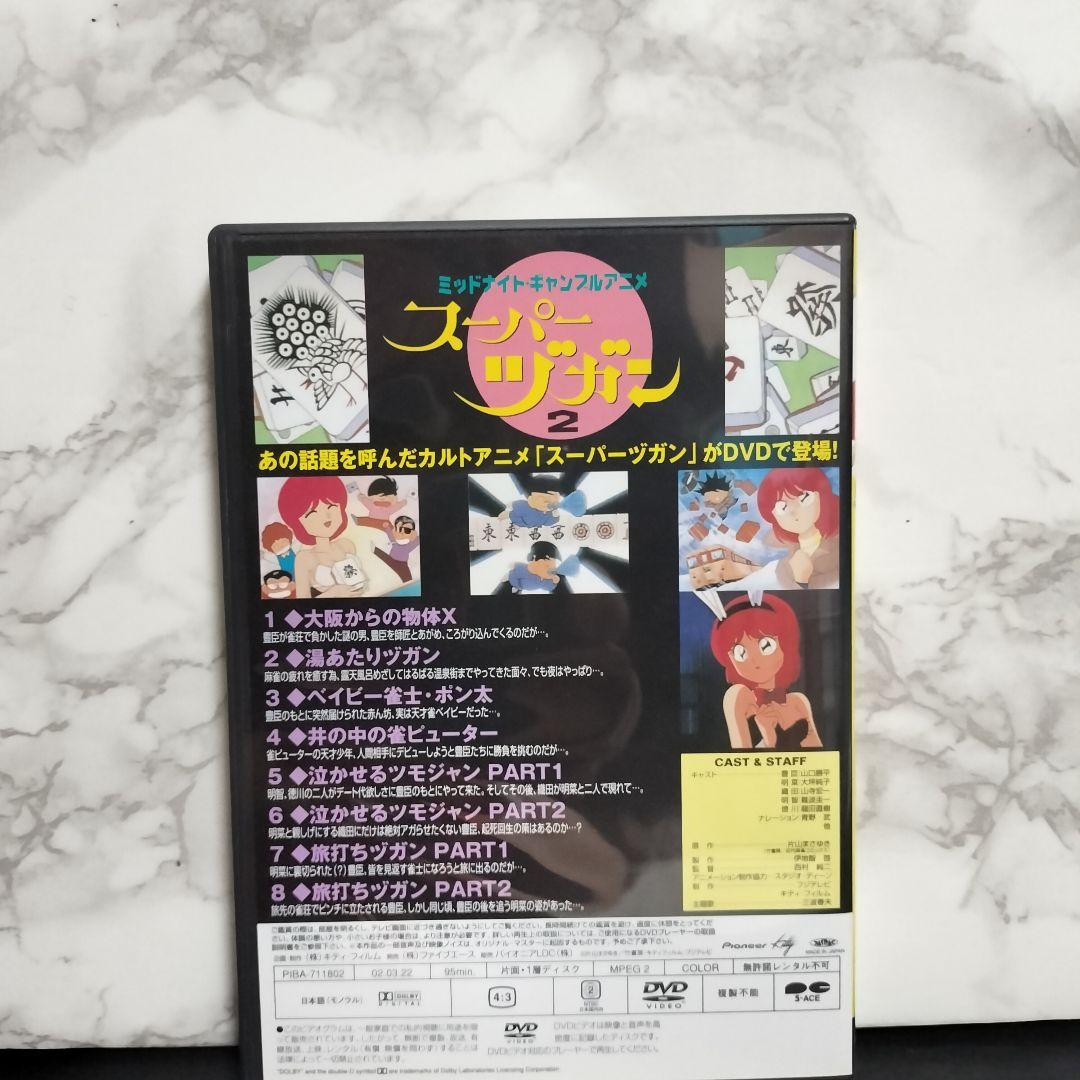 スーパーヅガン　DVDセット　1～5巻　片山まさゆき