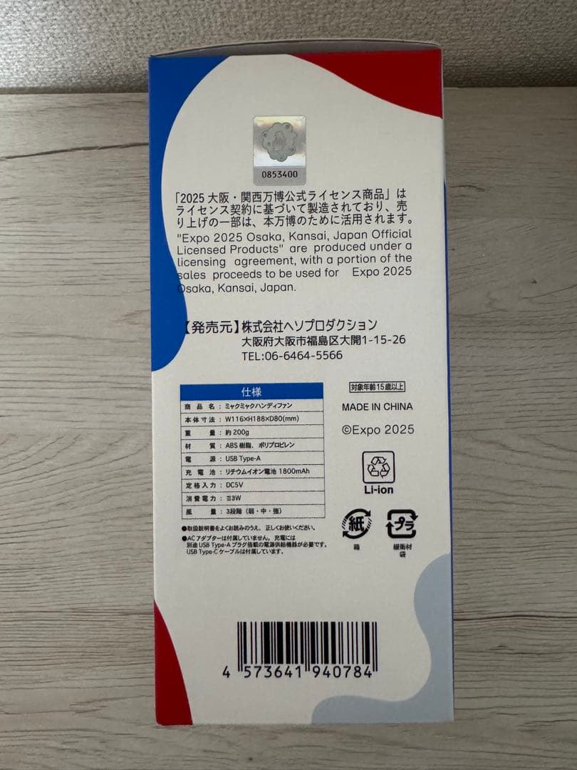 新品未使用　ミャクミャクハンディファン　MYAKU-MYAKU HANDYFAN