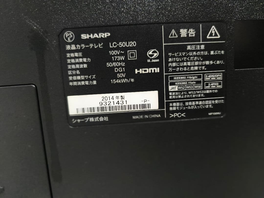 SHARP LC-50U20 50インチ液晶テレビ