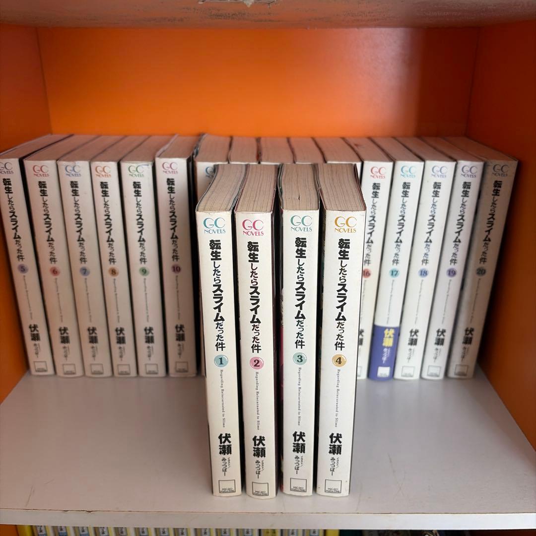 転生したらスライムだった件 小説1巻〜20巻セット