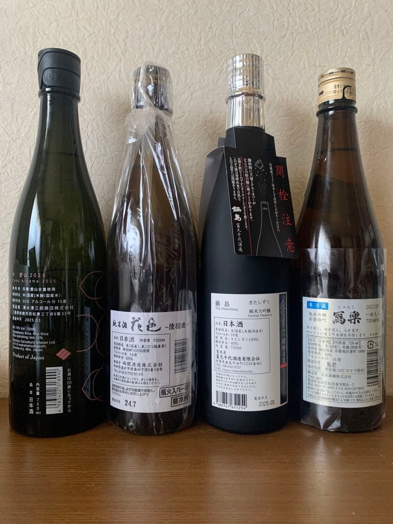 日本酒 4本セット Zaku(愛山)花邑(陸羽田)鍋島(きたしずく)寫楽(雄町)