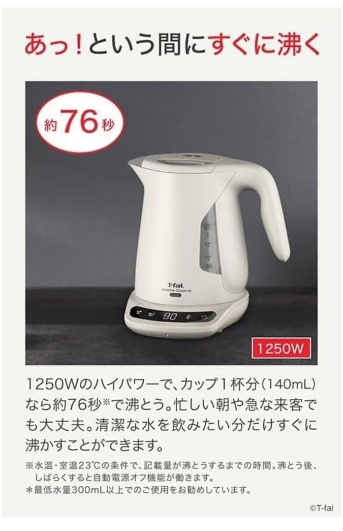 ティファール 電気ケトル 1.2L 「ジャスティン ロック コントロール」