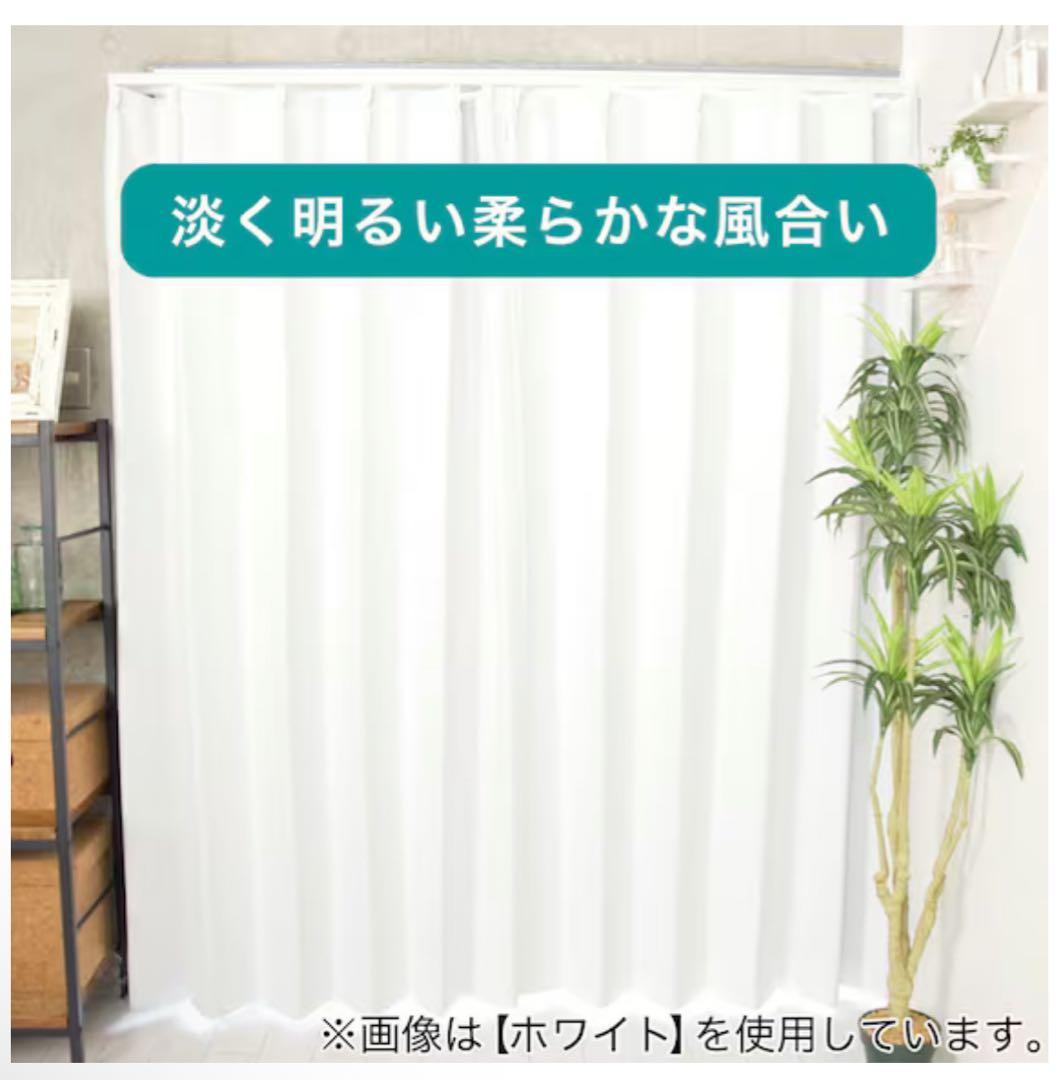 【未使用】ニトリ　遮光1級・遮熱カーテン（無地・アイボリー）150×178×2