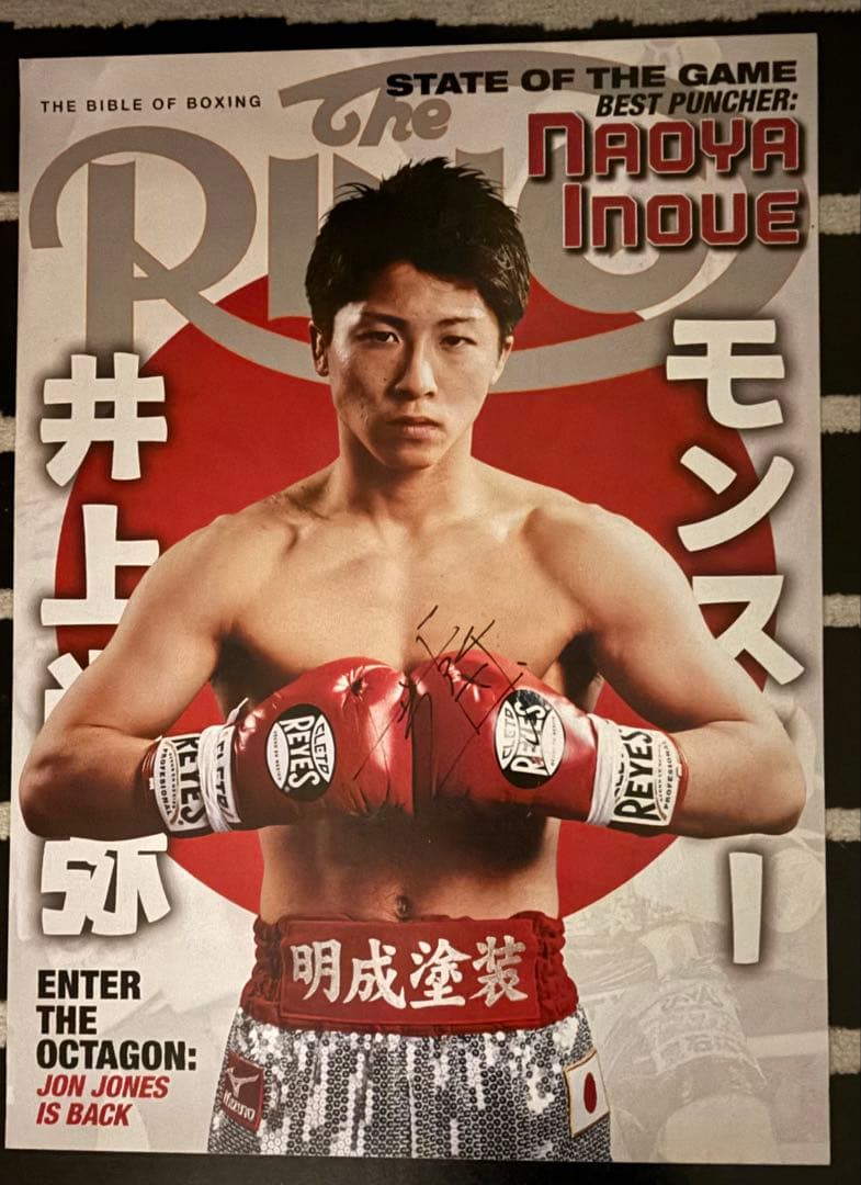 【FROMJAPAN公式アカウント01】井上尚弥 サイン入りポスター