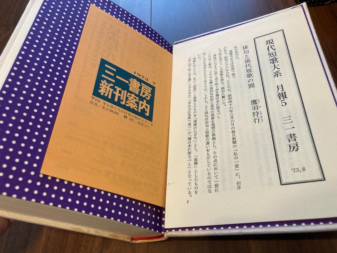 現代短歌大系　全12巻セット【全巻 月報付】三一書房