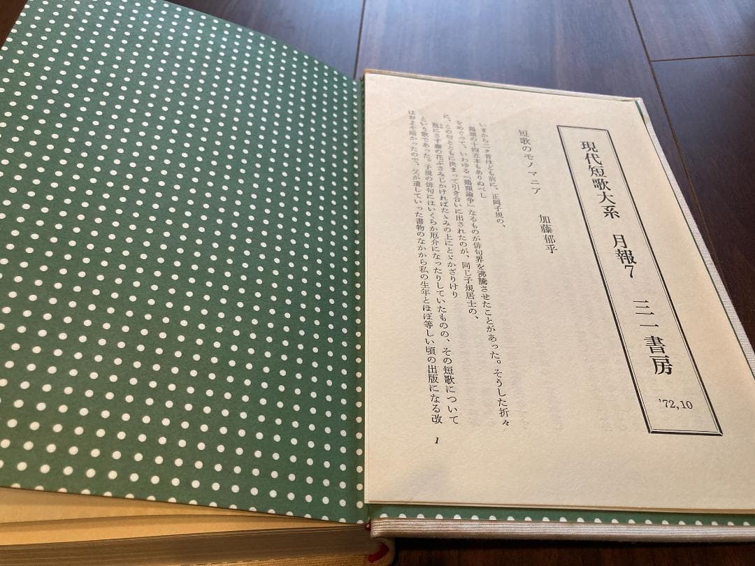 現代短歌大系　全12巻セット【全巻 月報付】三一書房