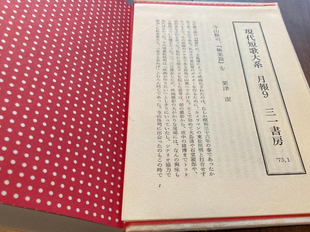 現代短歌大系　全12巻セット【全巻 月報付】三一書房
