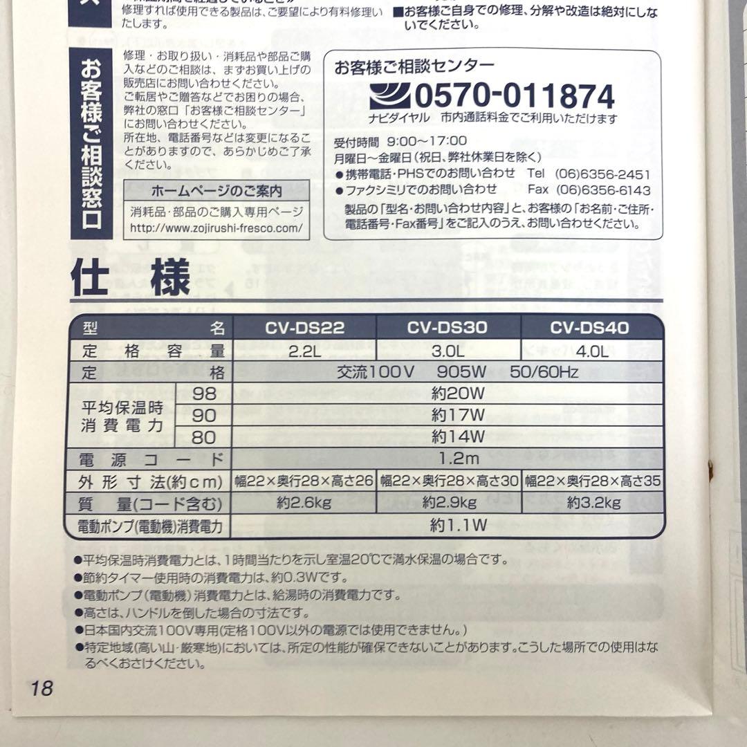 A935-46 ZOJIRUSHI CV-DS22-XA 電気ポット 2.2L