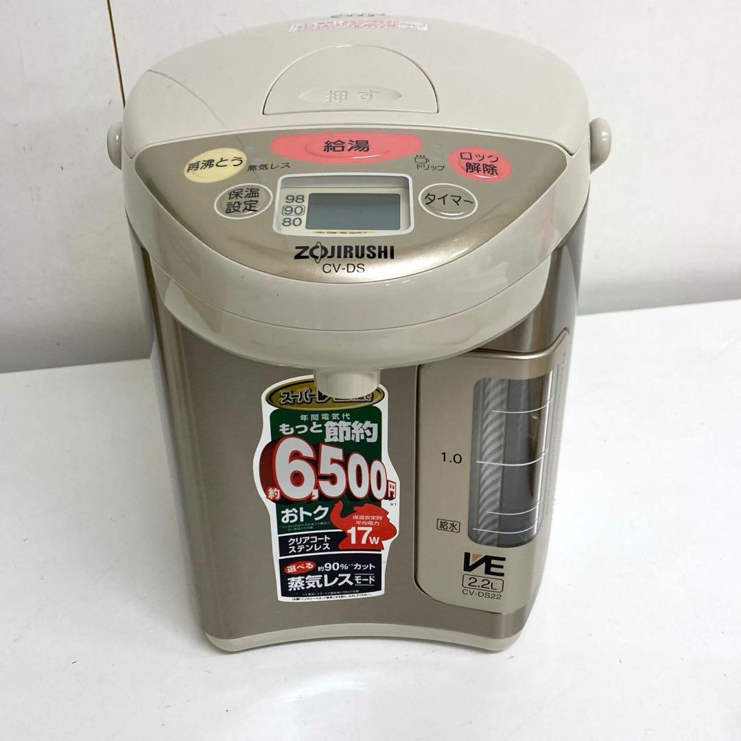 A935-46 ZOJIRUSHI CV-DS22-XA 電気ポット 2.2L