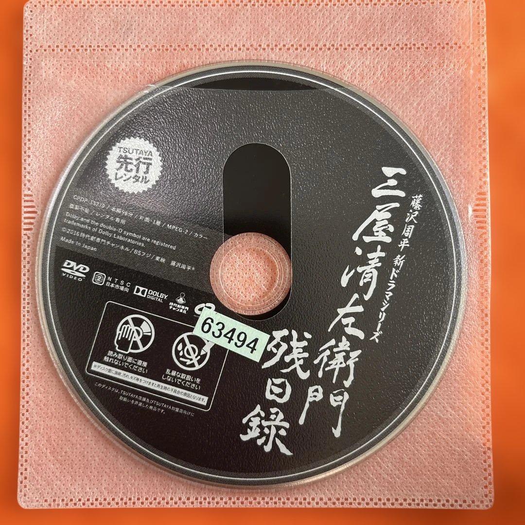 三屋清左衛門残日録　 DVD 全7巻セット　藤沢周平原作　北大路欣也主演